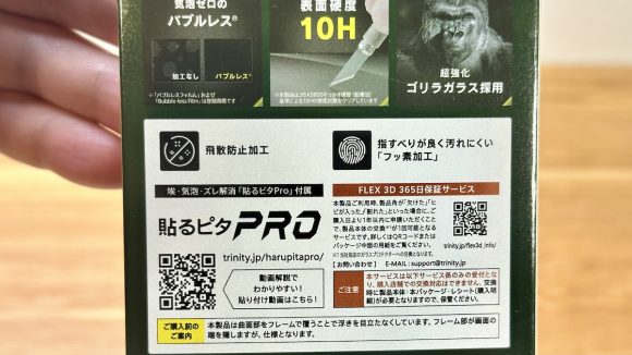 iPhone16 Pro トリニティ Simplism 「貼るピタPro」 ガラスフィルム レビュー hato/iPhone Mania