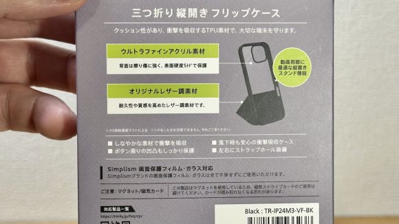 iPhone16 Pro用「Simplism Vertical Flip 縦開き背面クリアフリップケース」レビュー hato/iPhone Mania