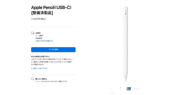 Apple Pencil（USB-C）の整備済製品が日本でも販売開始