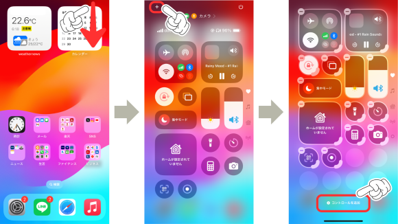 iOS18コントロールセンターのカスタマイズ6