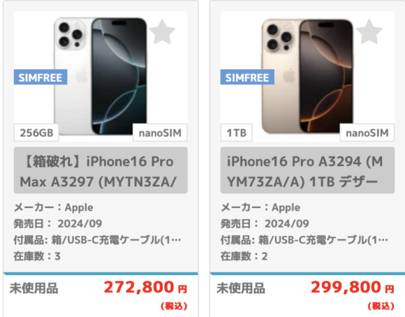 iPhone16の中古品が入荷、Pixel 9より圧倒的に少ない数〜香港版の販売開始