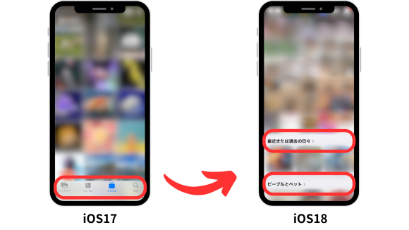 iOS18の写真アプリのカスタマイズ1