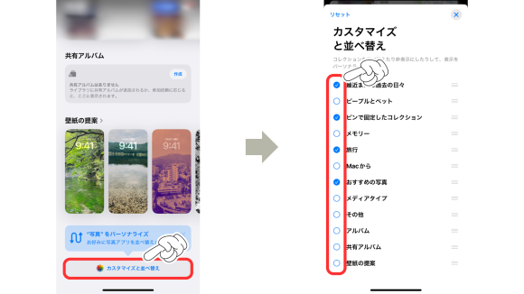 iOS18の写真アプリのカスタマイズ3