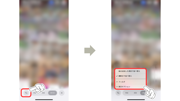 iOS18の写真アプリのカスタマイズ5