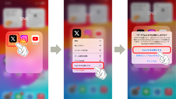 iOS18新機能、アプリのロックと非表示3