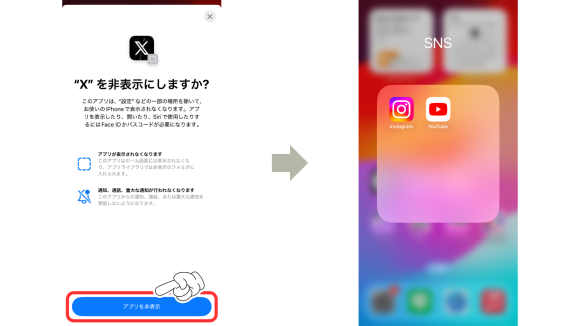 iOS18新機能、アプリのロックと非表示6