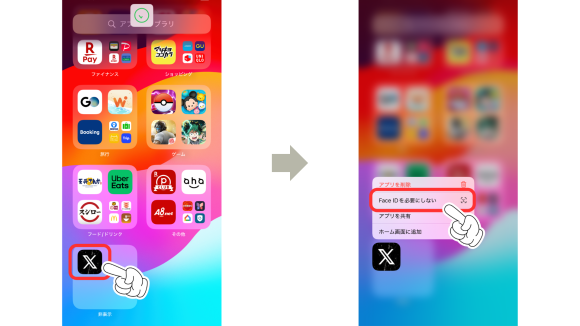 iOS18新機能、アプリのロックと非表示9