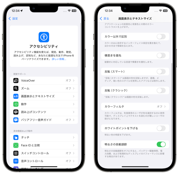 iOS18 明るさの自動調節