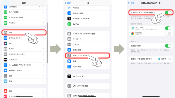 ios18新機能パスワードアプリ3