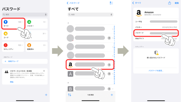 ios18新機能パスワードアプリ5