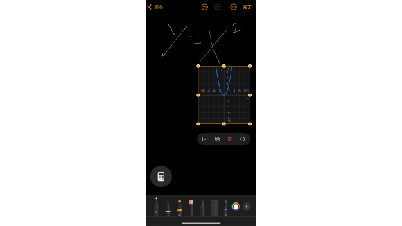 iOS18新機能|計算機アプリのメモ機能10