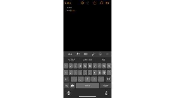 iOS18新機能|計算機アプリのメモ機能11