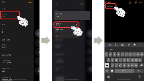iOS18新機能|計算機アプリのメモ機能12