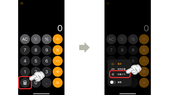 iOS18新機能|計算機アプリのメモ機能3