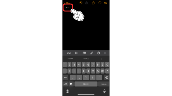 iOS18新機能|計算機アプリのメモ機能5