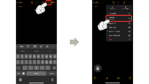 iOS18新機能|計算機アプリのメモ機能6