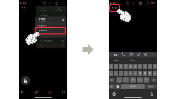 iOS18新機能|計算機アプリのメモ機能7