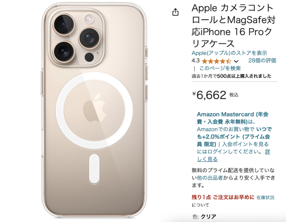 iPhone16 Pro純正ケースやPencil ProがAmazonアウトレットに