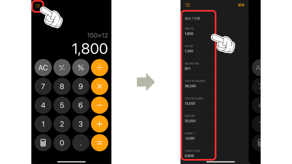 iOS18新機能の計算機アプリの使い方3