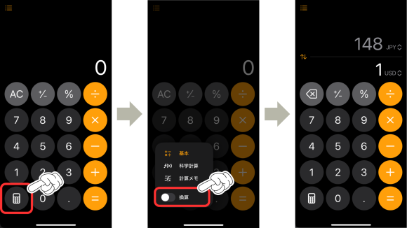 iOS18新機能の計算機アプリの使い方6