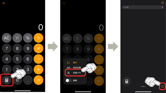 iOS18新機能の計算機アプリの使い方8