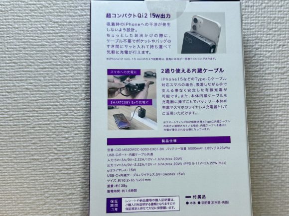 CIO CMARTCOBY Cable ケーブル内蔵モバイルバッテリー iPhone16 Pro レビュー