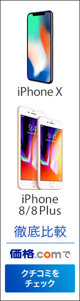 価格.com　iPhone特集