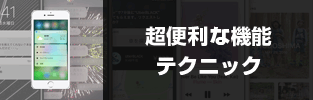 徹底解説 Iphoneの使い方 初心者講座 裏技