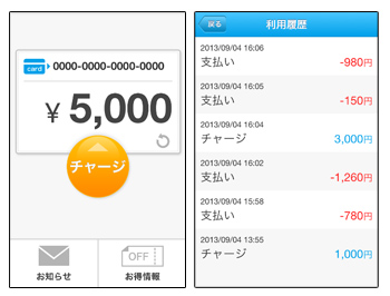 Edyチャージの画面イメージ