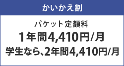 かいかえ割