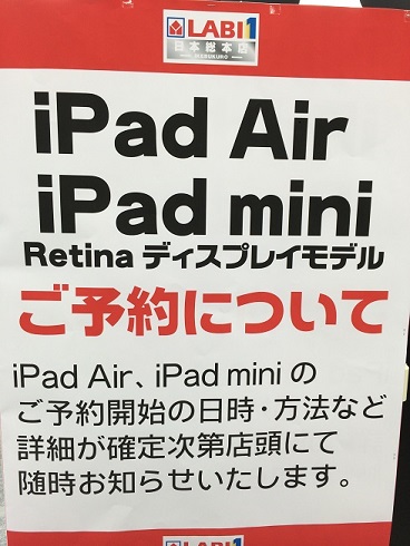 iPad Airとminiの告知