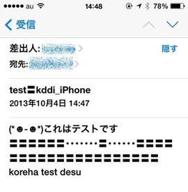 ドコモiPhoneの文字化けメール