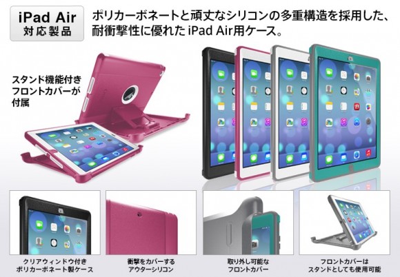 iPad Air　ケース