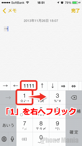 iPhone 「11」と入力したい場合