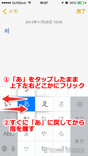 iPhone 「ああ」と入力したい場合