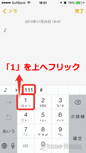 iPhone 「11」と入力したい場合
