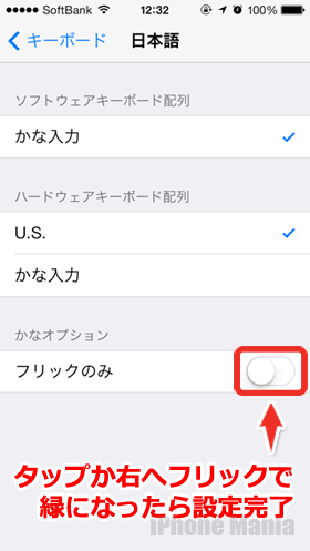 iPhone フリック入力を使用する場合