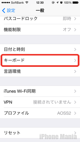 iPhone フリック入力を使用する場合