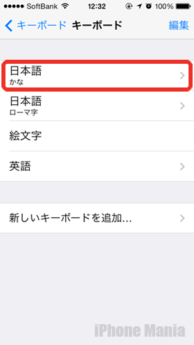 iPhone フリック入力を使用する場合