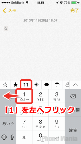 iPhone 「11」と入力したい場合