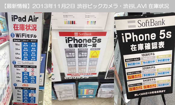 iPhone 5sとiPad Air最新在庫情報