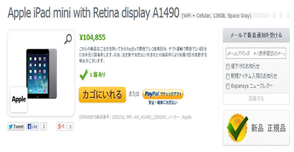 iPad mini retina 128G在庫