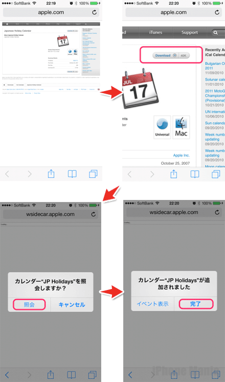 iphone　カレンダーに日本の祝日