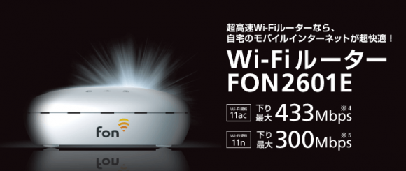 激速!最高433Mbps通信が可能!ソフトバンクが超高速Wi-Fiルーターを4,800円で発売
