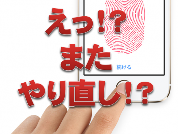 iPhone 5sの「Touch ID」が指紋を認識しない？７つの原因と対処法