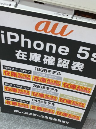 在庫表au