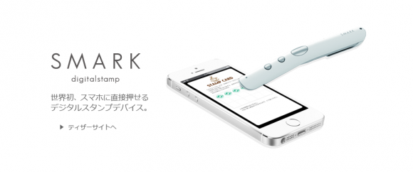 ポイントカードは必要無?!iPhoneにスタンプを押せる電子印鑑が来年1