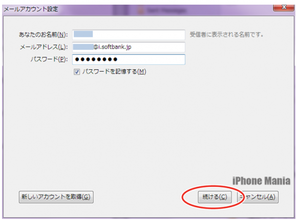 設定 Iphoneで利用中のキャリアメールをほかの端末でも使う方法 Iphone Mania