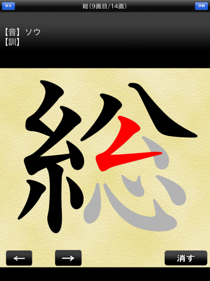 Ipadが漢字ドリルになる 教育関係者も認める学習アプリ Iphone Mania