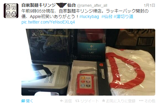 LuckyBag開封のTwitter